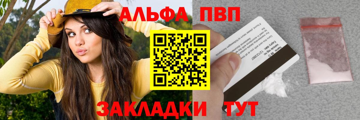 Alpha PVP Соль Похвистнево