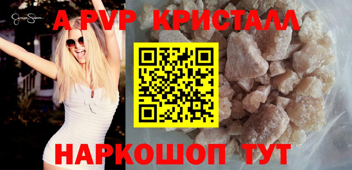 Похвистнево  Alpha-PVP VHQ  A PVP Crystall  Вход с VPN  Альфа ПВП Crystall 