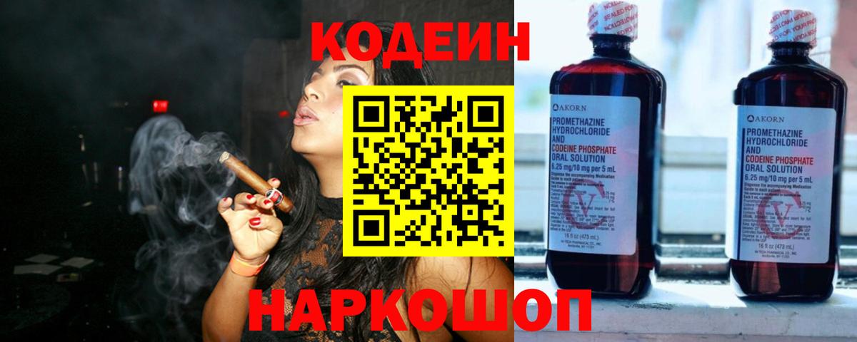 Codein Purple Drank Похвистнево