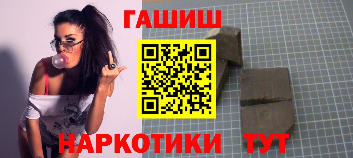 ГАШИШ убойный  Вход с VPN  ГАШИШ hashish  Похвистнево 