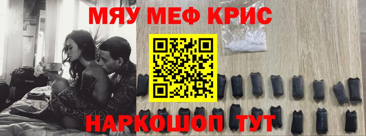 Меф кристаллы Похвистнево