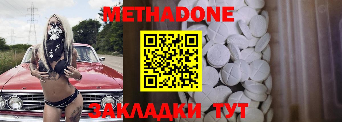 Метадон кристалл Похвистнево