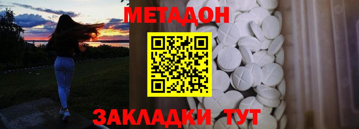МЕТАДОН белоснежный  Вход с VPN  Похвистнево 