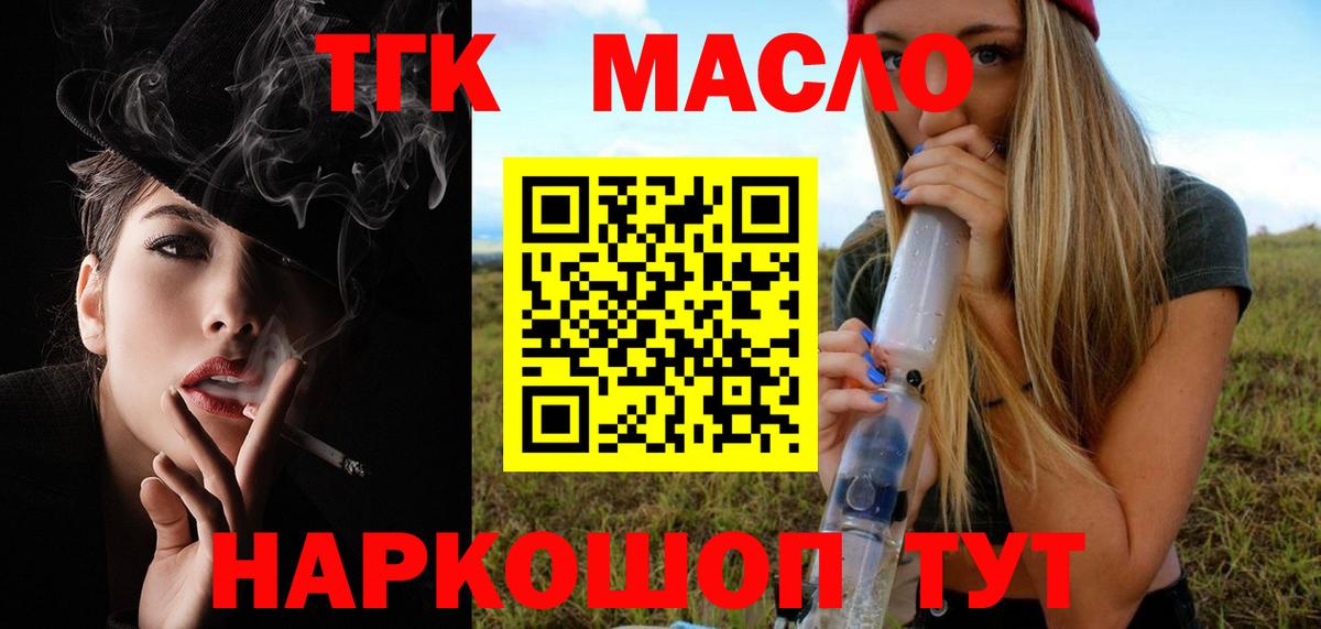 где продают   ТГК вейп с тгк  Вход с VPN  Похвистнево  Дистиллят ТГК жижа 